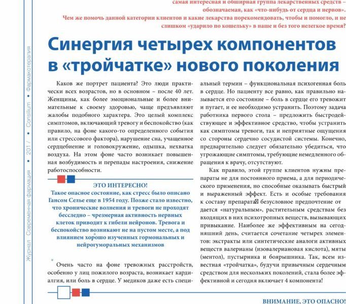 Синергія 4-х компонентів