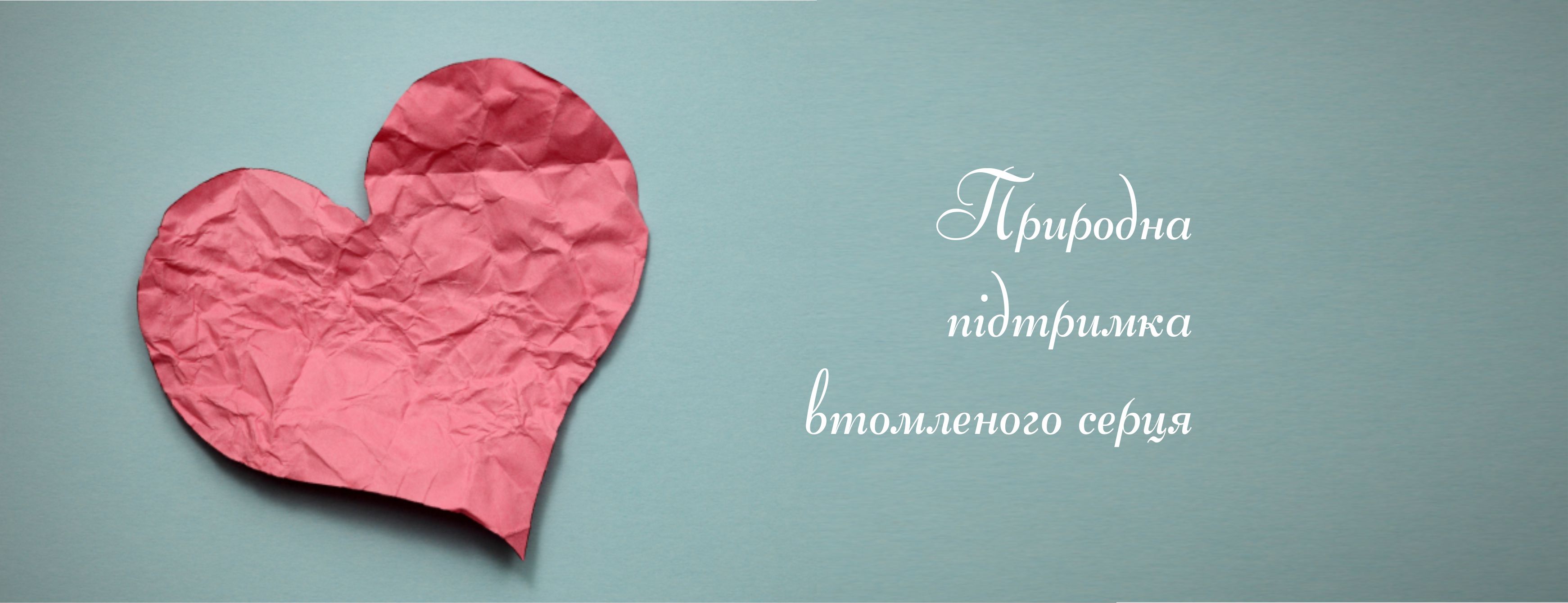 http://Природна%20підтримка