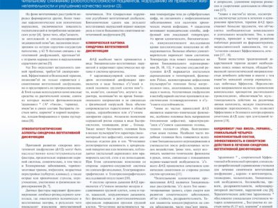 Кардиовиол-оптимальнй выбор в лечении синдрома вегетативной дисфункции